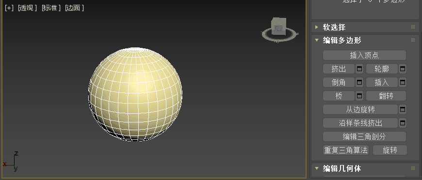 三维建模技术76