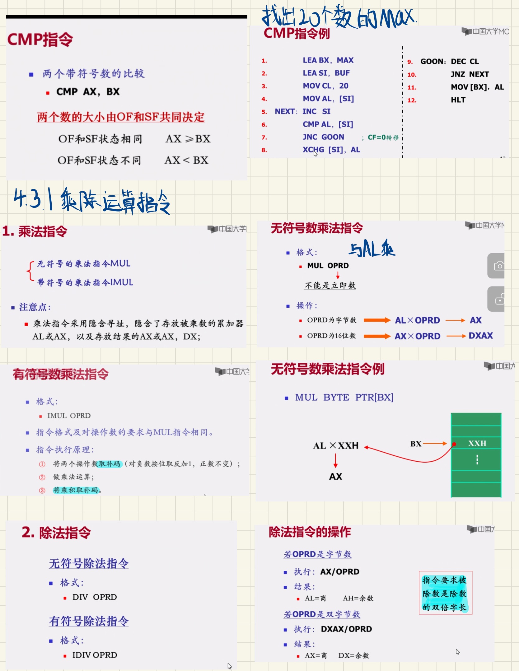 微机原理与技术接口笔记-06