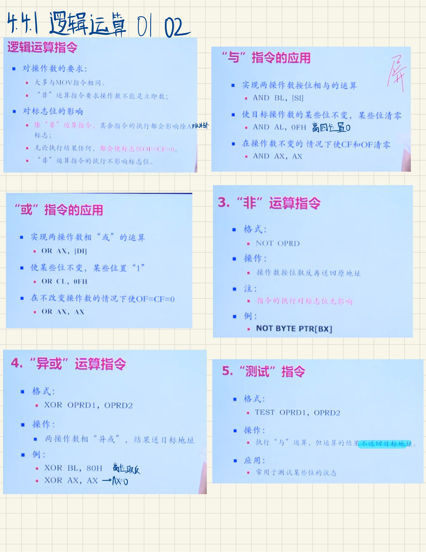 微机原理与技术接口笔记-07