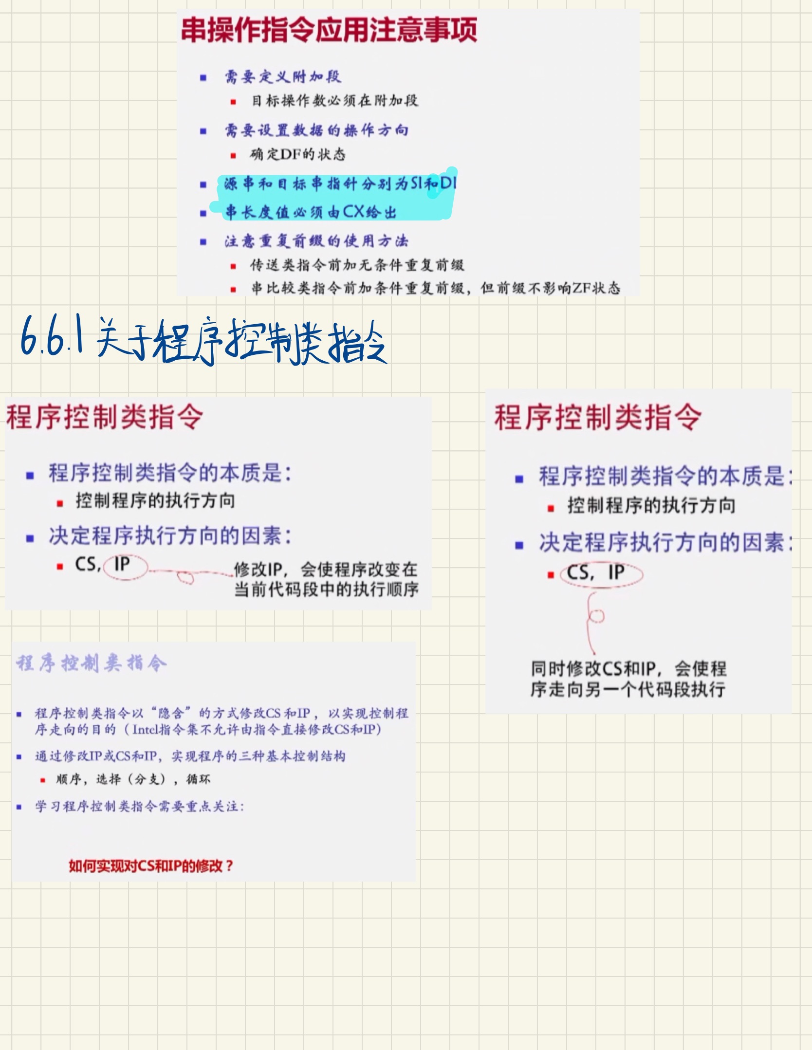 微机原理与技术接口笔记-13