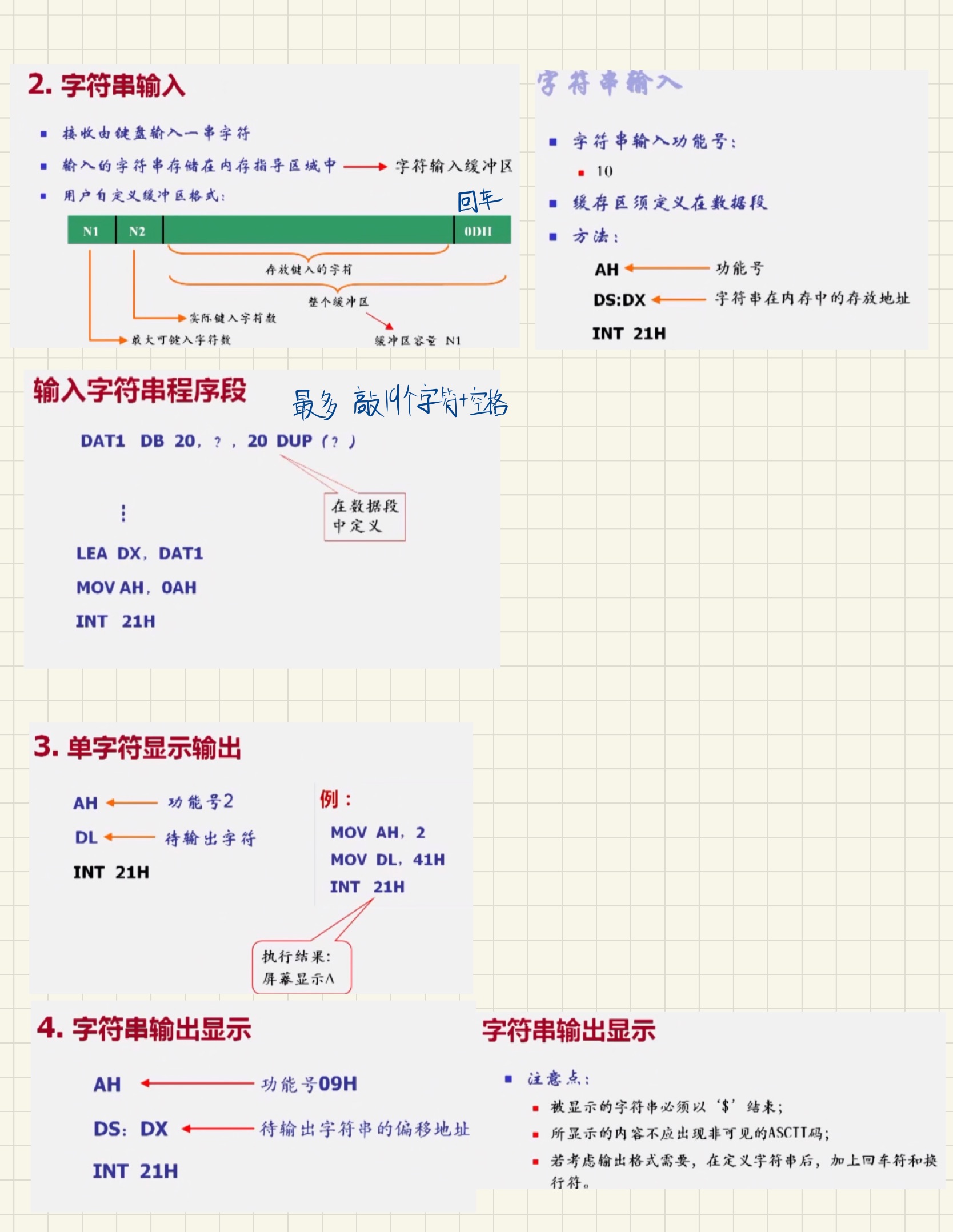 微机原理与技术接口笔记-25