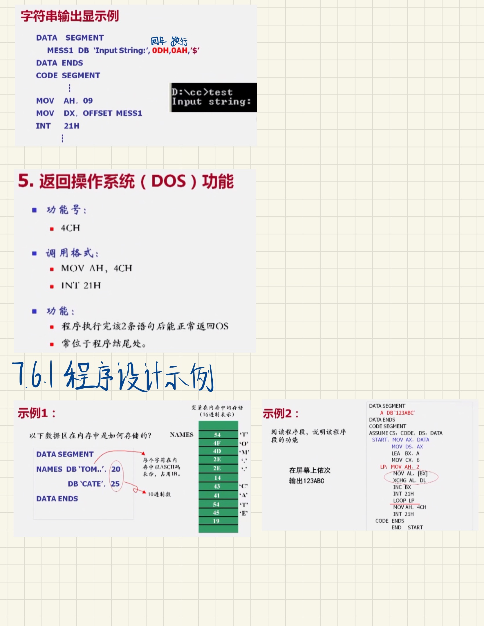 微机原理与技术接口笔记-26