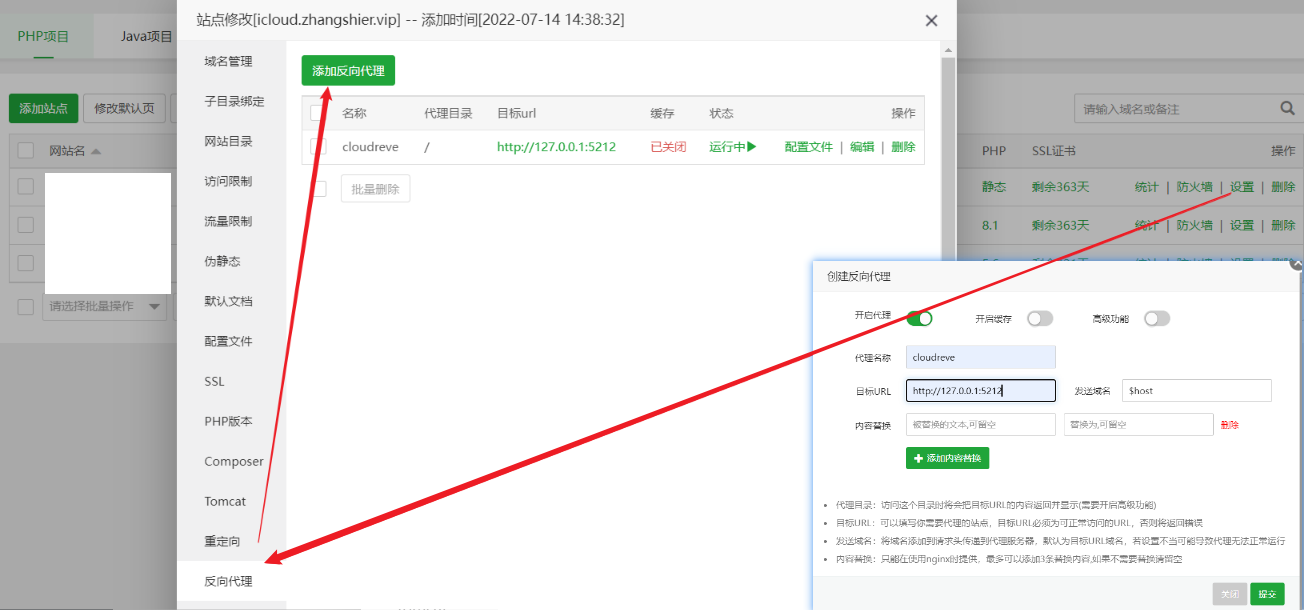 Cloudreve私人云盘搭建02